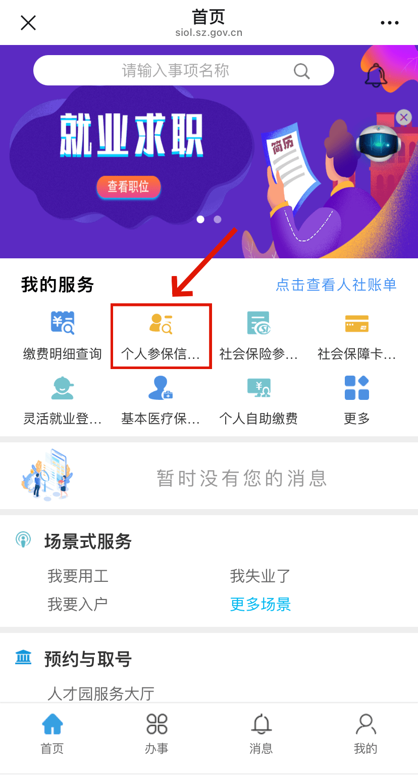 枣阳最新24小时套社保卡微信方法分析(最方便真实的枣阳24小时套社保卡 微信方法)